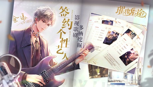 璀璨星途2