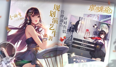 璀璨星途4