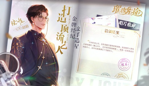 璀璨星途3