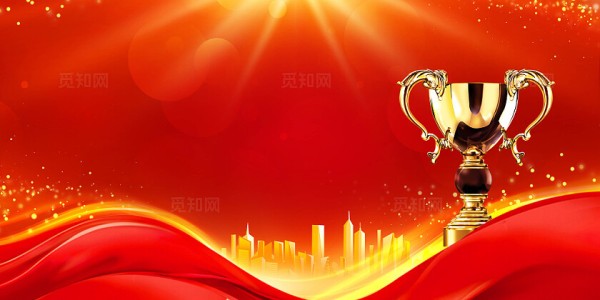 红色奖杯大气2022年虎年企业年会颁奖年终答谢宴展板背景