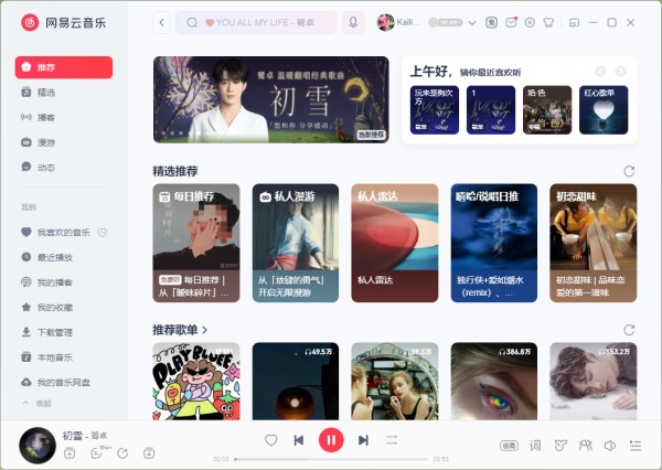 网易云音乐官方正版下载v3.1.2.203359