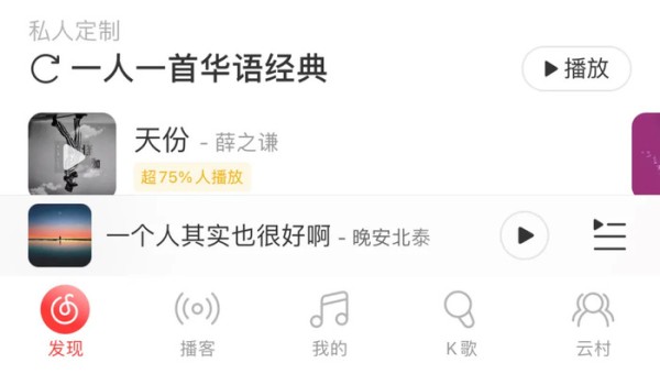 网易云8.0版本背后的野心