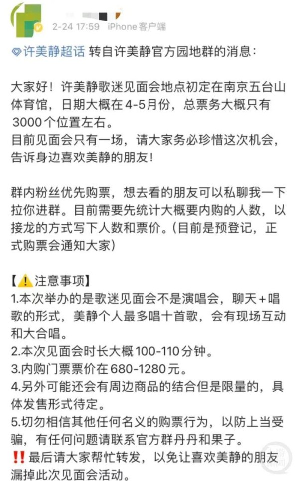 今年2月，有歌迷群通知，这次是歌迷见面会。网络图