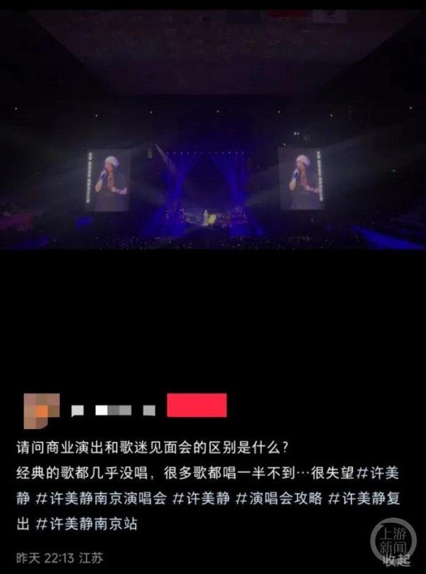 知名歌手演唱会全场喊退票？官方回应