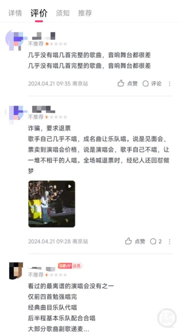 歌迷吐槽。网络图