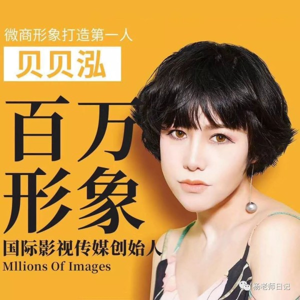 杨斌：电商、微商、自明星不得不学的微信形象包装的六扇门秘诀？