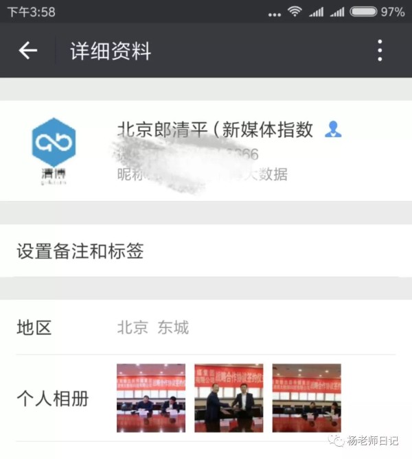 杨斌：电商、微商、自明星不得不学的微信形象包装的六扇门秘诀？