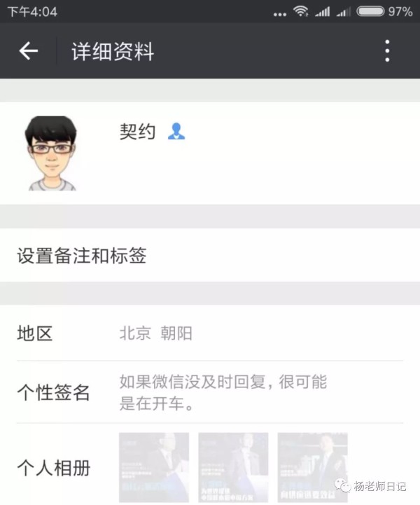 杨斌：电商、微商、自明星不得不学的微信形象包装的六扇门秘诀？