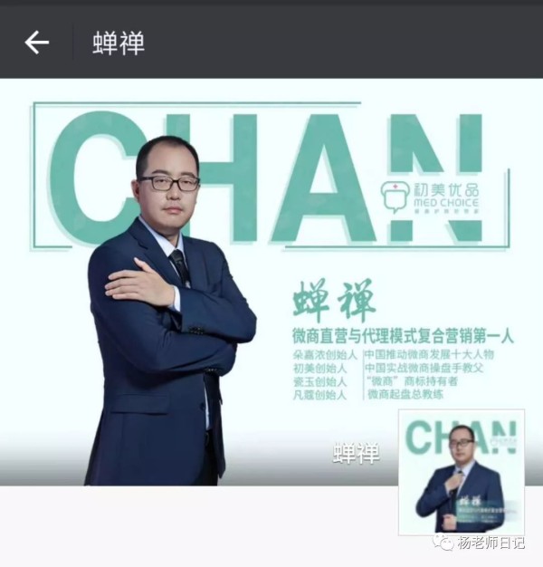 杨斌：电商、微商、自明星不得不学的微信形象包装的六扇门秘诀？