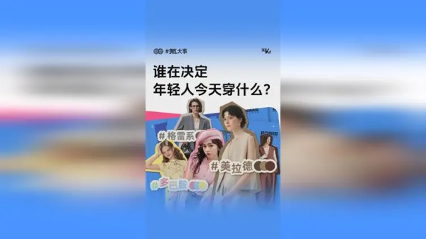 是谁在决定时尚趋势和爆款