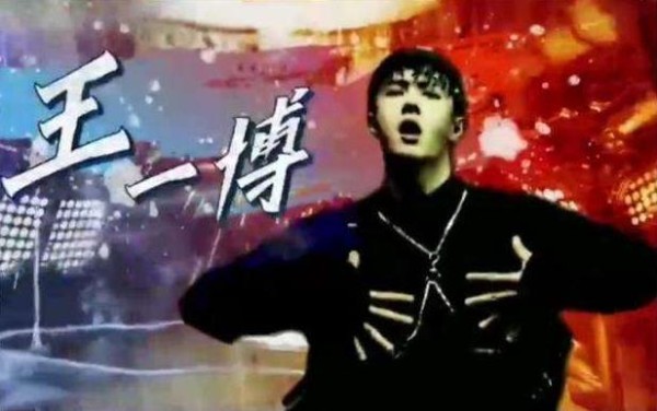 蒙面舞王王一博是哪一期？蒙面舞王王一博叫什么