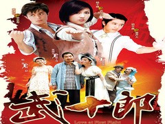 武十郎 何洁
