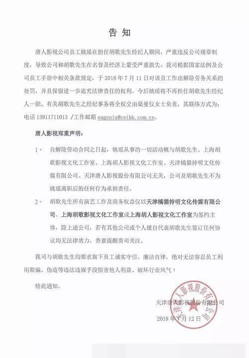 经纪人难当？胡歌原经纪人姚瑶遭辞退，王宝强原经纪人宋喆入狱