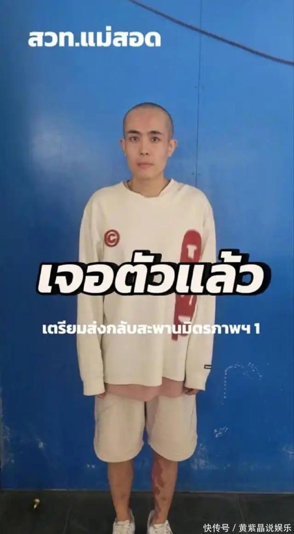 演员王星已被泰当局接管，近照变化大还未见到亲属！失联路线曝光