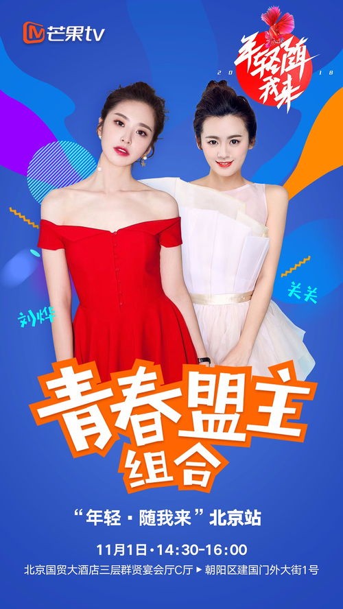 芒果tv恋爱综艺主持人
