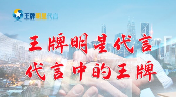 王牌明星经纪