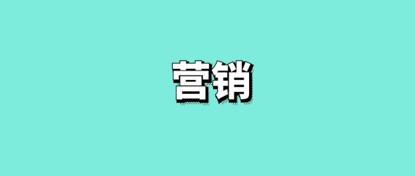 元气森林营销案例分析-传播蛙