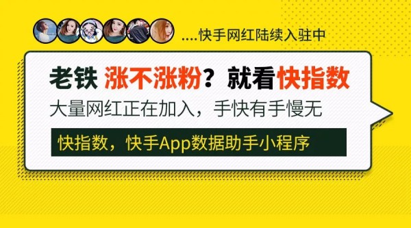 快指数