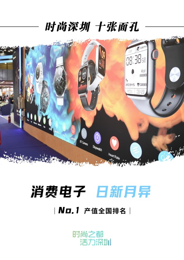 时尚深圳·十张面孔⑩