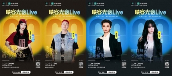 以音乐之名，为地球发声：“映客光音Live”携手54位明星主播，点燃环保热情