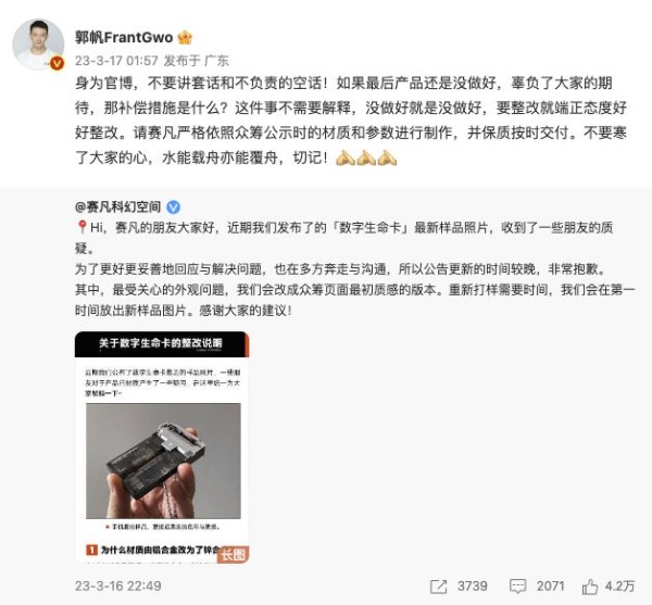 《流浪地球2》导演郭帆：请赛凡严格依照众筹公示制作“数字生命卡”