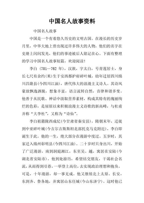 中国名人，谁没有点故事？!（中国名人趣闻）