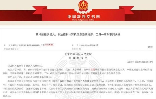 “明星微博转发过亿”幕后推手一审获刑5年 主审法官披露：虚假“人气”是怎样……