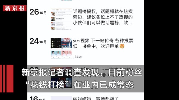 微博机构大V刷量惹争议背后：花5万元可上热搜前三