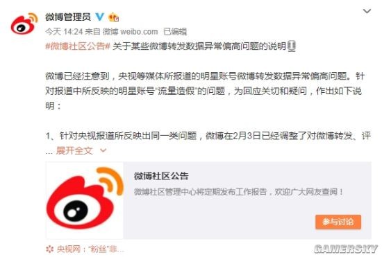 明星微博转发破1亿次 微博官方：调整上限为100万、已对刷流量行为报案