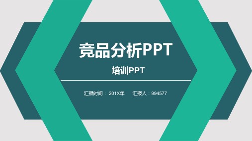 qq音乐竞品分析报告ppt