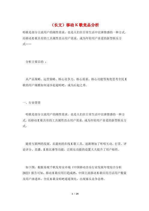 (长文)移动K歌竞品分析