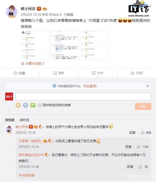 柯洁讽刺流量明星买转发：微博用户比全世界人还要多