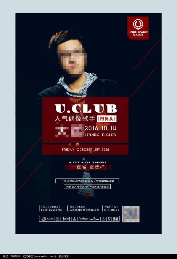 酒吧明星嘉宾海报图片下载