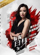 替身(网络剧)娄晓倩
