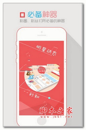 粉圈app安卓版(粉丝交流平台) v 2.1.5 最新版 下载