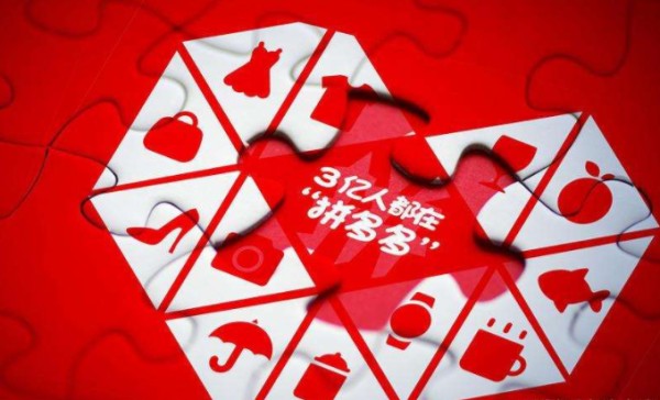 拼多多三周年庆典转战走心风格，品牌升级妥妥的！