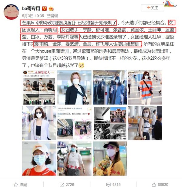 芒果台录制女明星选秀，黄晓明成女团发起人，李小璐参加呼声最高