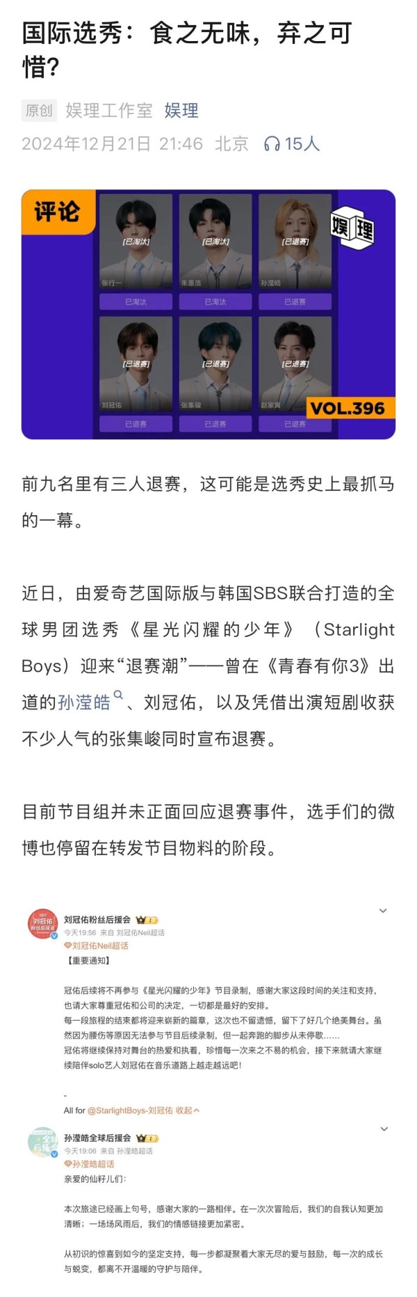 近日，由爱奇艺国际版与韩国SBS联合打造的全球男团选秀《星光闪耀的少年》