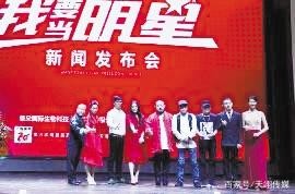 《我要当明星》兰州赛区新闻发布会隆重举行