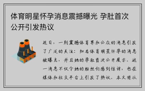 体育明星怀孕消息震撼曝光 孕肚首次公开引发热议