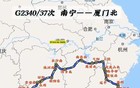 最绕高铁大比拼，这次南宁铁路局拿出的是G2340次列车