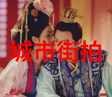 街拍明星风采揭秘当红明星的日常穿搭
