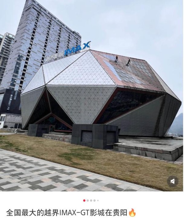 贵阳越界影城 图片来源:某社交媒体平台截图