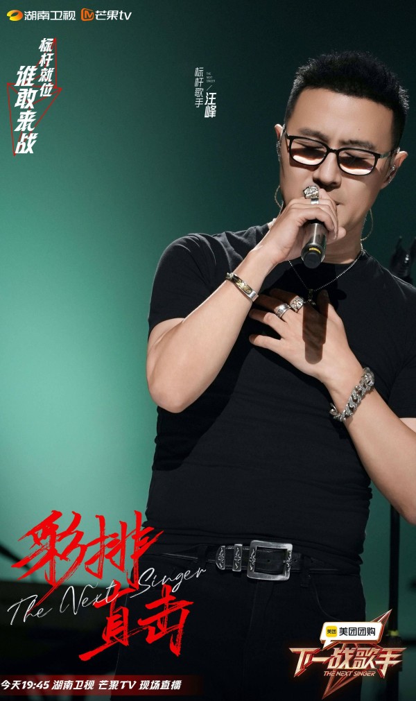 歌单曝光！《下一战歌手》汪峰凡希亚迎战实力新声