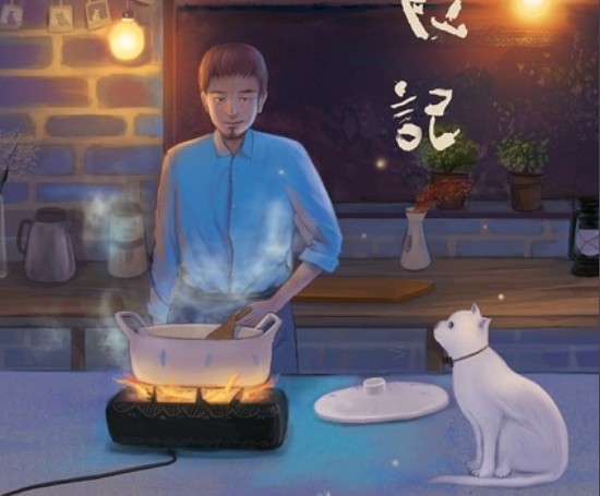 日食记