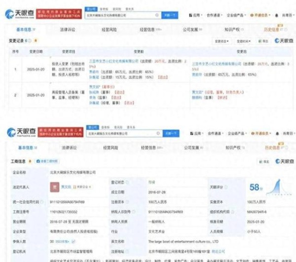树倒猢狲散！贾玲合伙人辞职大碗娱乐公司，多位高管职位变动