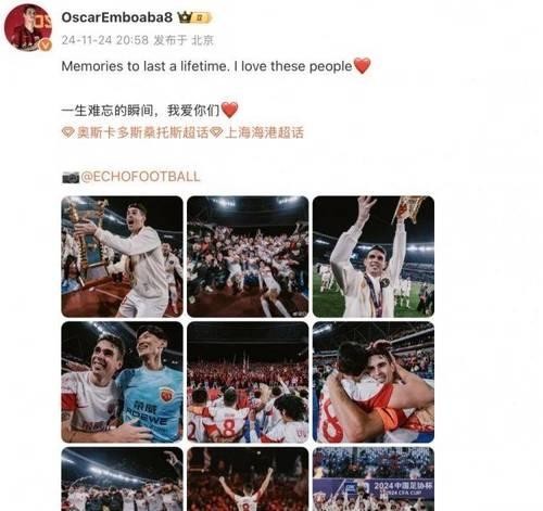 海港狂撒重金，安德森能接替奥斯卡吗？转会战到底谁能笑到最后！