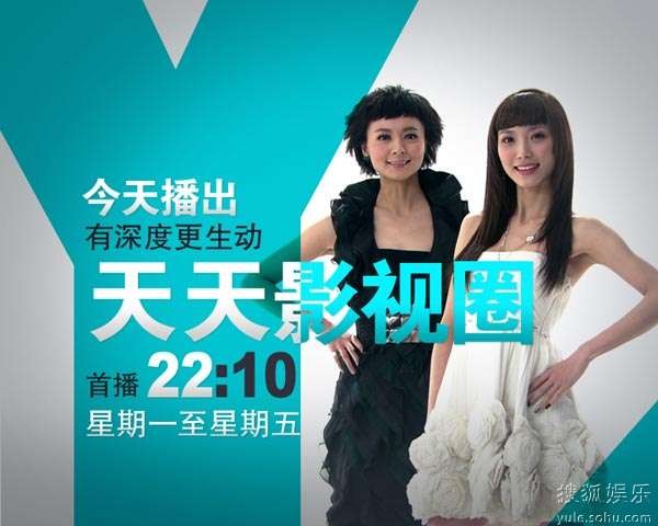 图：BTV文艺频道日播节目 天天影视圈