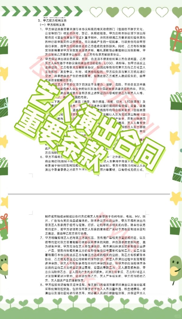 艺人演出合同必备条款，避免纠纷