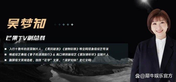 综艺PD更新换代？从吴梦知离职聊起